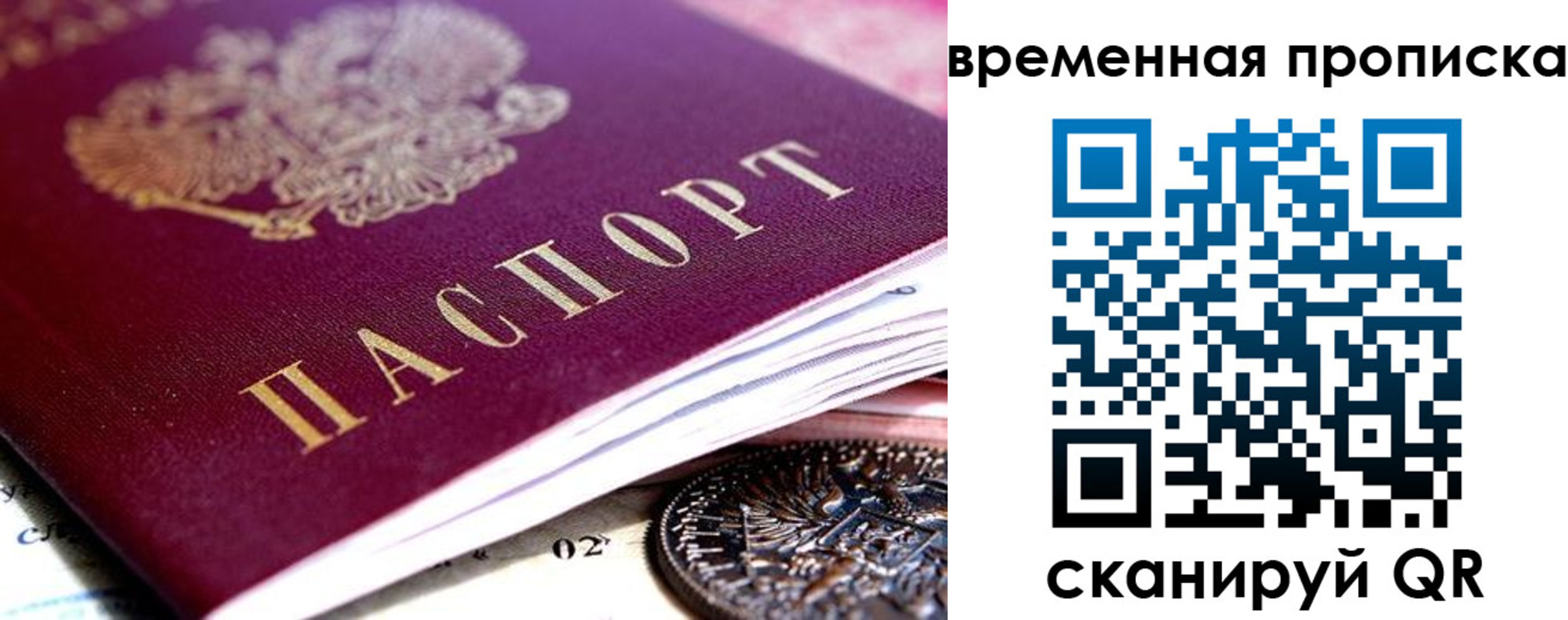 временная прописка в Эртили