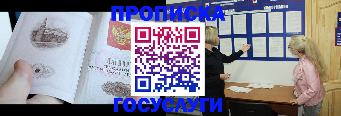 прописка 2025 в Эртили